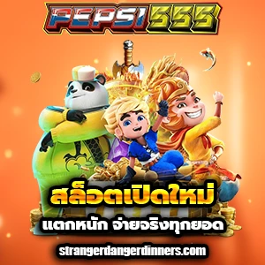 auto pepsi555