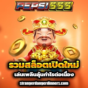 pepsi555 แตกง่าย