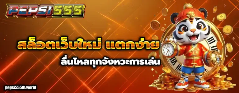 pepsi555 casino